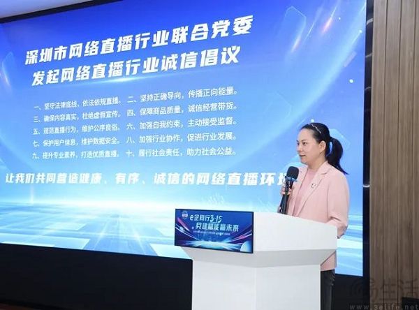深圳发布倡议书，构建网络直播行业诚信体系